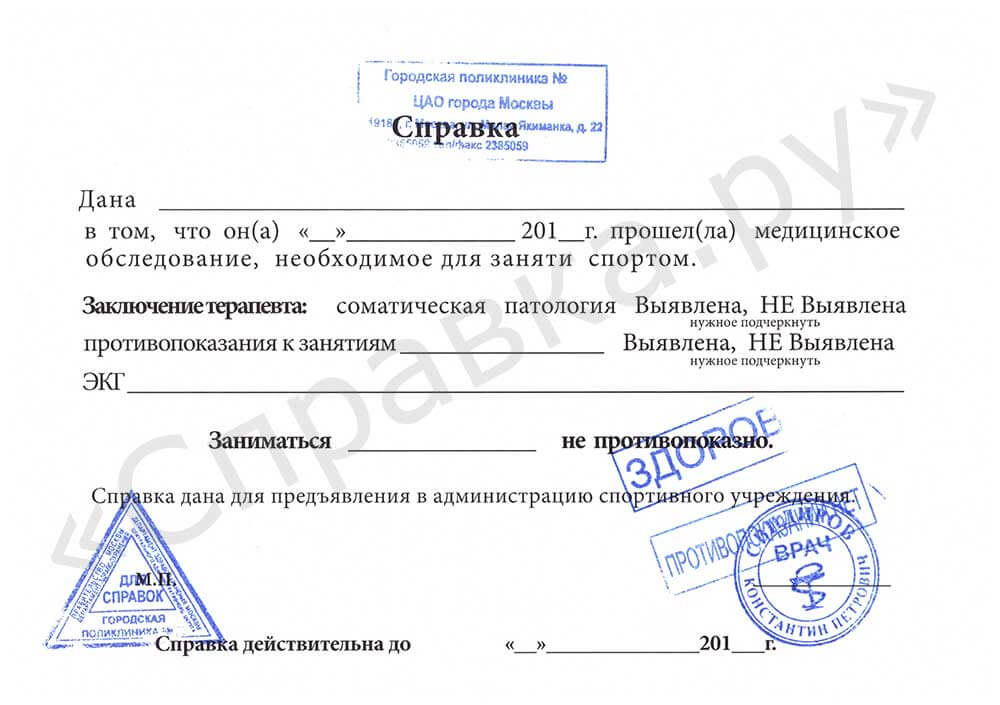 spravka-dlya-poseshcheniya-sportzala Справка для посещения спортзала
