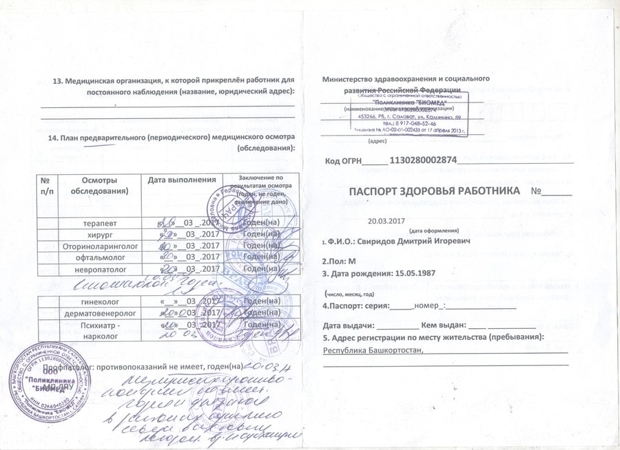 Медицинский паспорт здоровья Медицинский паспорт здоровья