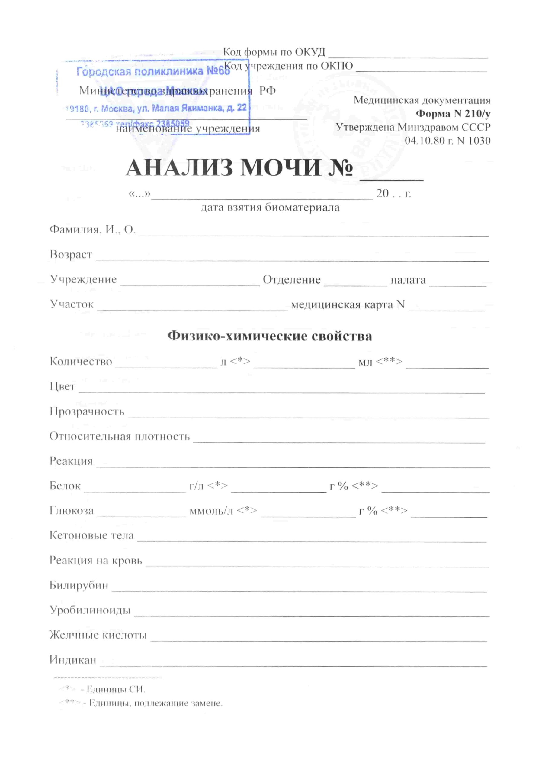 Общий анализ мочи 210у