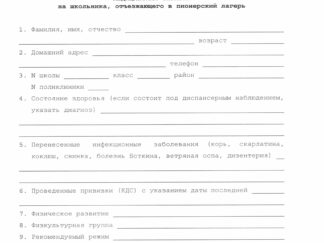 Оформить справку 079/у в лагерь