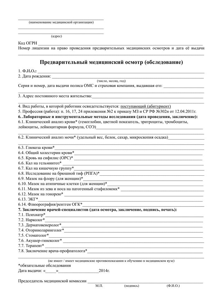 predvaritelnyi-medicinskii-osmotr-dlya-abiturientov Предварительный медицинский осмотр для абитуриентов